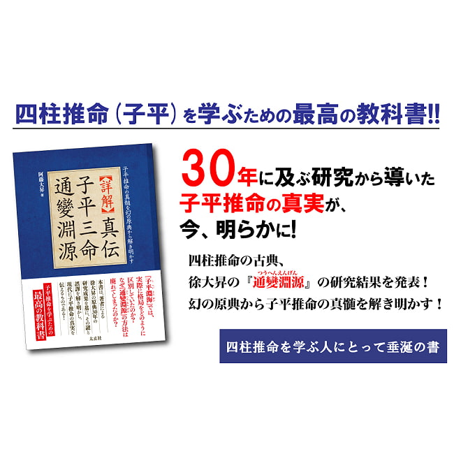 真伝 子平三命通變淵源 - True Transmission of Zi Ping San Ming Tong Bian Yuan Yuan 2 - すてきなカードです