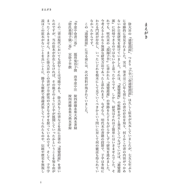 真伝 子平三命通變淵源 - True Transmission of Zi Ping San Ming Tong Bian Yuan Yuan 3 - あなたはなにを問いますか?