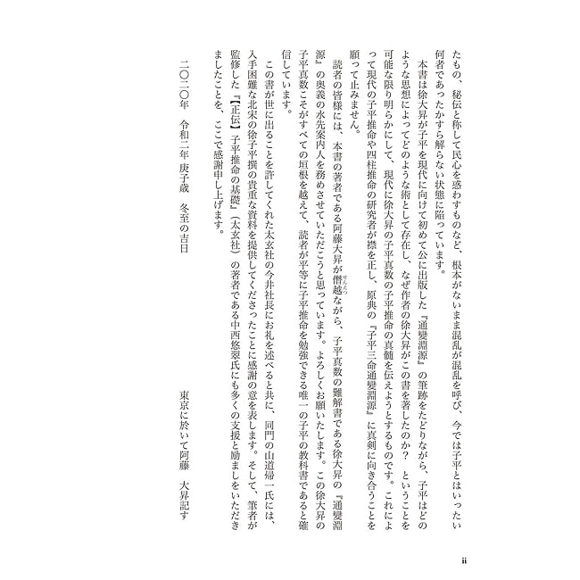 真伝 子平三命通變淵源 - True Transmission of Zi Ping San Ming Tong Bian Yuan Yuan 4 - 扱いやすい大きさです