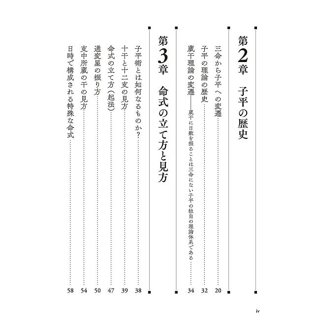 真伝 子平三命通變淵源 - True Transmission of Zi Ping San Ming Tong Bian Yuan Yuan 5 -