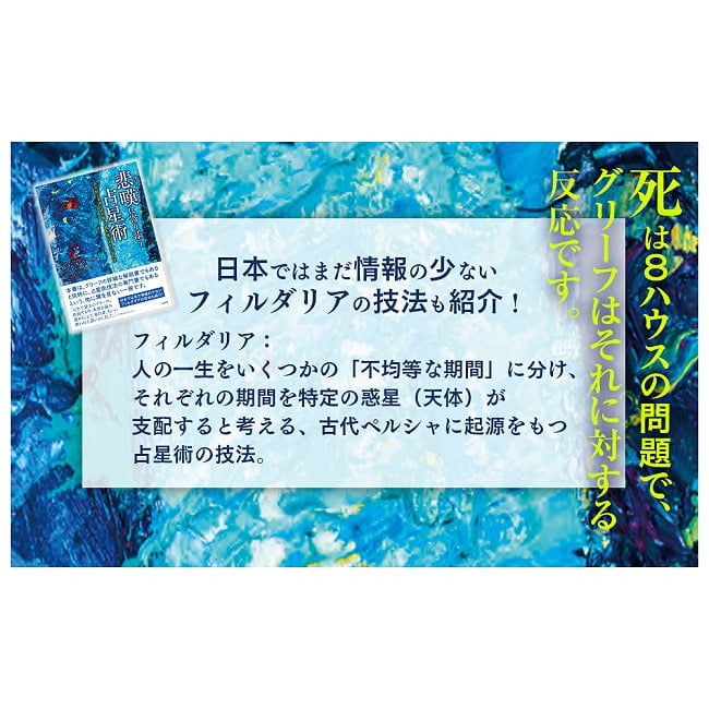 悲嘆(グリーフ)に寄り添う占星術 - Astrology to Accompany Grief 3 - あなたはなにを問いますか？