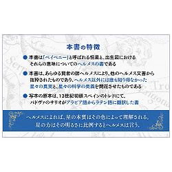 ヘルメスによる恒星占星術 恒星についてのヘルメス文書 - Hermes