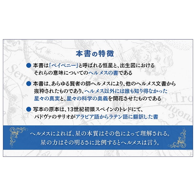 ヘルメスによる恒星占星術　恒星についてのヘルメス文書 - Hermes