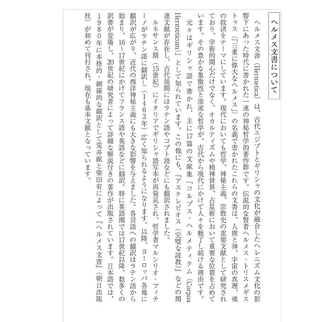 ヘルメスによる恒星占星術　恒星についてのヘルメス文書 - Hermes