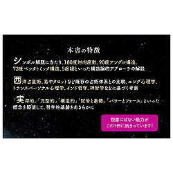 アストロロジカル・マンダラ サビアン・シンボル占星術 ゾディアックに刻まれたアカシック・レコードを解読!! - Astrological Mandala: Sabian Symbol Astrolog - サブ3