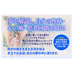 霊性を高めるための「夢」解読法 「夢」はあなた専用の「バイブル」である - A Method for Deciphering Dreams to Enhance Your Spirituality Y - サブ2