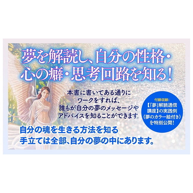 霊性を高めるための「夢」解読法　「夢」はあなた専用の「バイブル」である - A Method for Deciphering Dreams to Enhance Your Spirituality Y 2 - すてきなカードです