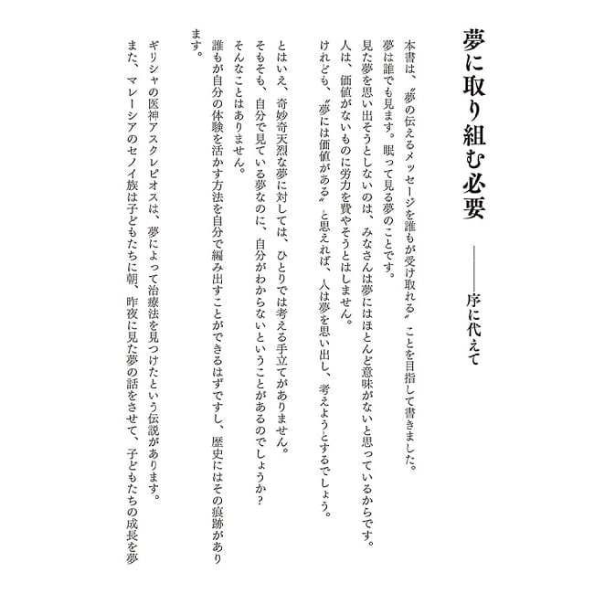 霊性を高めるための「夢」解読法　「夢」はあなた専用の「バイブル」である - A Method for Deciphering Dreams to Enhance Your Spirituality Y 6 - 