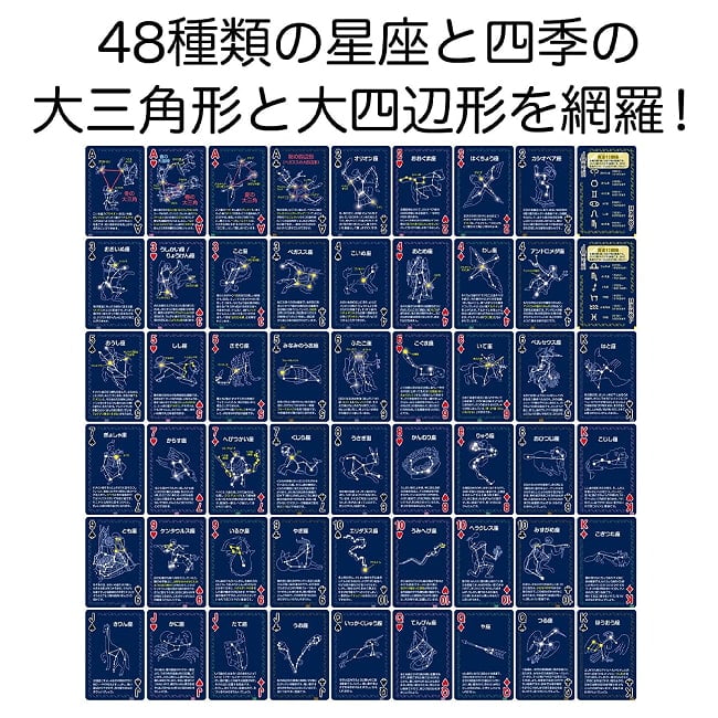 星座トランプ - Constellation Playing Cards 2 - すてきなカードです