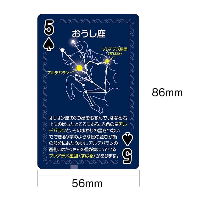 星座トランプ - Constellation Playing Cards 5 - 