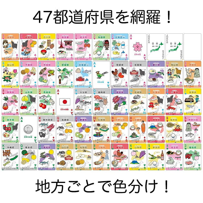 都道府県トランプ - Prefecture Playing Cards 2 - すてきなカードです