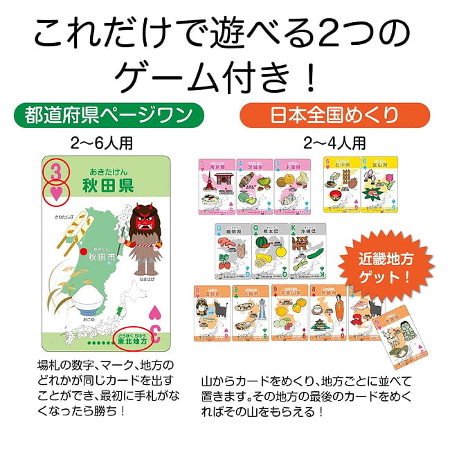都道府県トランプ - Prefecture Playing Cards 3 - あなたはなにを問いますか？