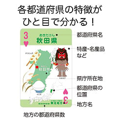 都道府県トランプ - Prefecture Playing Cards - サブ4