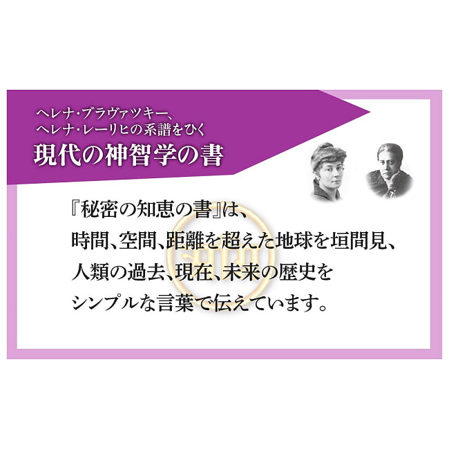 秘密の智慧の書　人類の運命と進化についての予言の記録 - The Book of Secret Wisdom A Record of Prophecies about Humanity