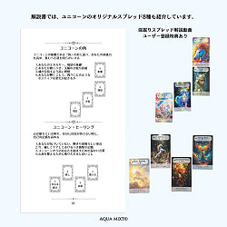 あなたを包む癒しの言葉 ユニコーンオラクルカード解説書 - Healing Words That Envelop You: Unicorn Oracle Card Guidebook - サブ5