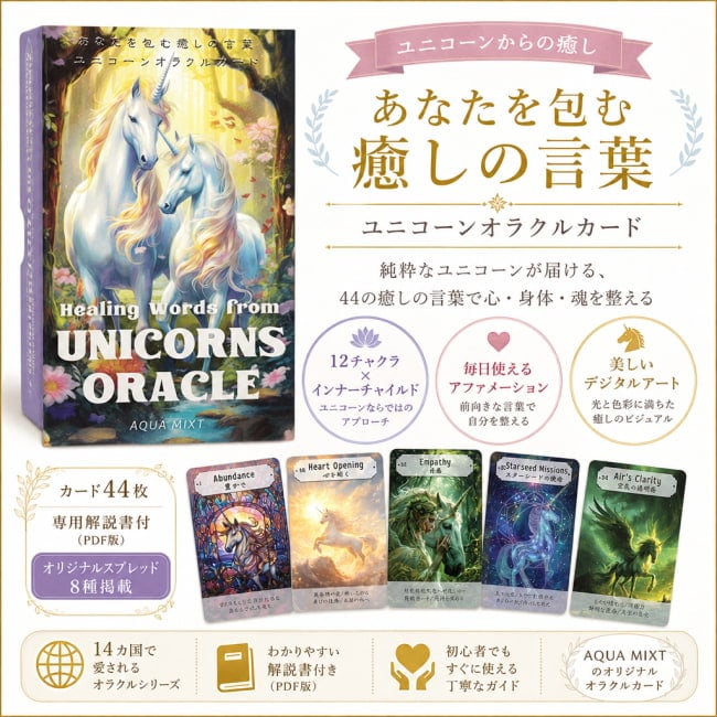 占い,カード,タロット,オラクル,ルノルマン,スピリチュアル,日本語