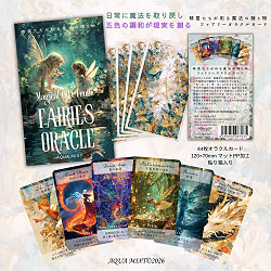 精霊たちが彩る魔法の贈り物 フェアリーオラクルカード - A Magical Gift Adorned by Spirits: Fairy Oracle Cards - サブ3
