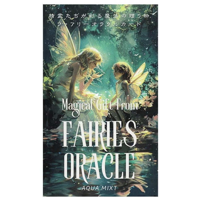 精霊たちが彩る魔法の贈り物 フェアリーオラクルカード - A Magical Gift Adorned by Spirits: Fairy Oracle Cardsの写真