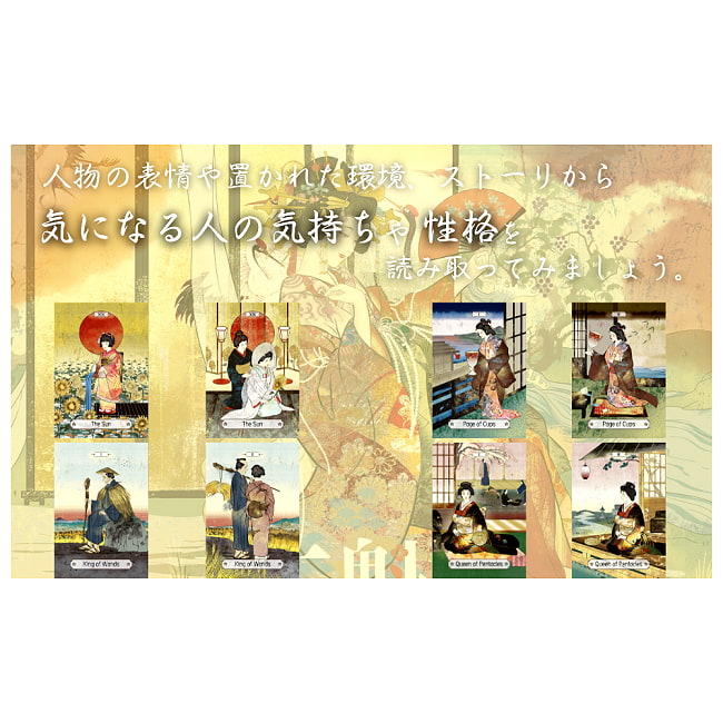 花魁タロットカード - Oiran Tarot Cards 3 - あなたはなにを問いますか？