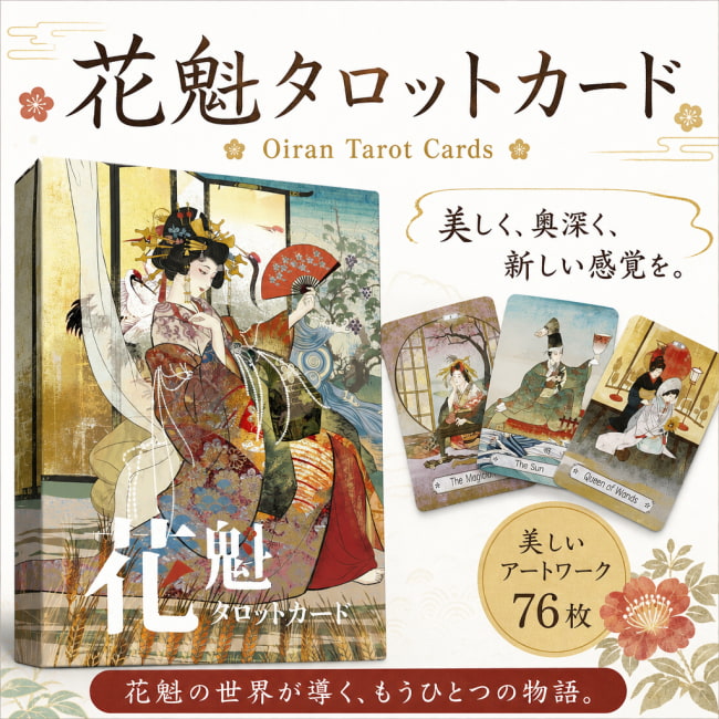 占い,カード,タロット,オラクル,ルノルマン,スピリチュアル,日本語