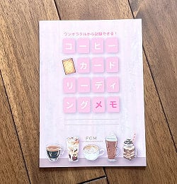 コーヒーカード リーディングメモ - Coffee card reading memo(ID-SPI-172)