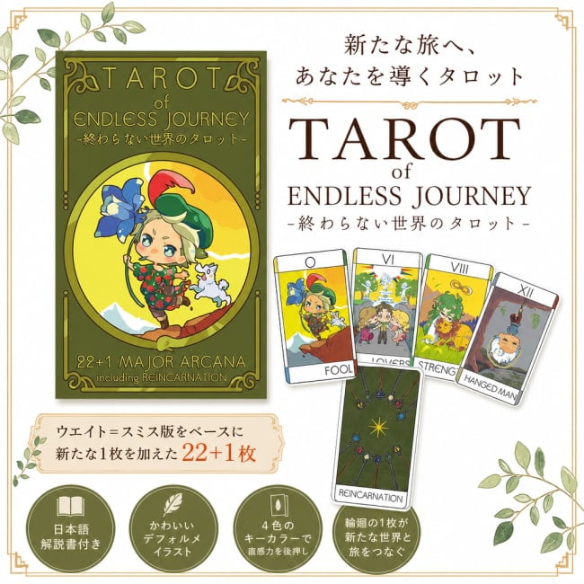 占い,カード,タロット,オラクル,ルノルマン,スピリチュアル,日本語