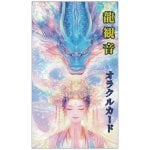 龍観音オラクルカード - Ryukannon Oracle Cards(ID-SPI-1721)