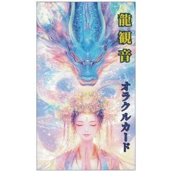 龍観音オラクルカード - Ryukannon Oracle Cardsの商品写真