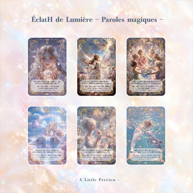 エクラ・ドゥ・リュミエール - パロール・マジック - ?clat de Lumi?re Parole Magic 2 - すてきなカードです
