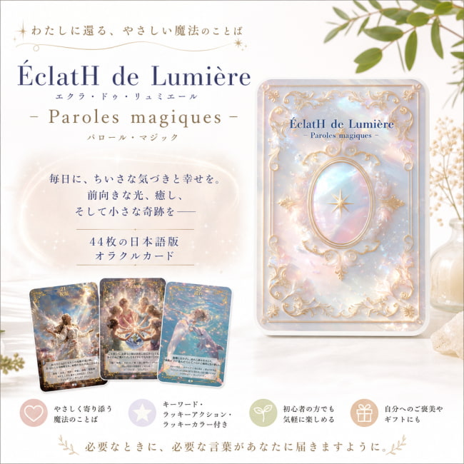 占い,カード,タロット,オラクル,ルノルマン,スピリチュアル,日本語