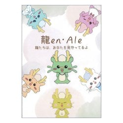龍en・Ale - Ryu en・Aleの商品写真
