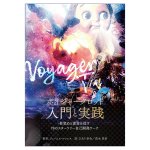 『ボイジャータロット入門と実践』新装版 - Voyager Tarot Introduction and Practice New Edition(ID-SPI-1724)