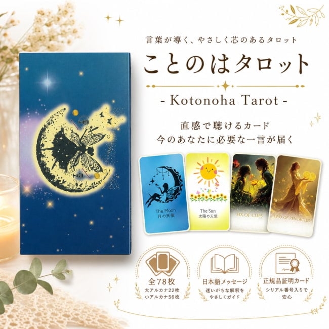 占い,カード,タロット,オラクル,ルノルマン,スピリチュアル,日本語