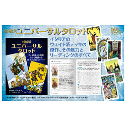 新解釈 ユニバーサルタロット −New Interpretation Universal Tarot - サブ2