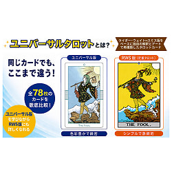 新解釈 ユニバーサルタロット −New Interpretation Universal Tarot - サブ3