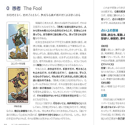 新解釈 ユニバーサルタロット　−New Interpretation Universal Tarot - サブ5
