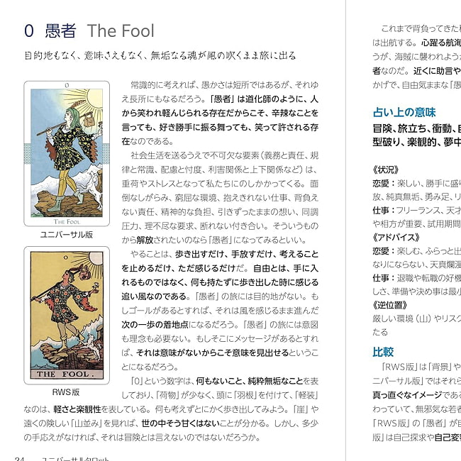 新解釈 ユニバーサルタロット　−New Interpretation Universal Tarot 5 - 