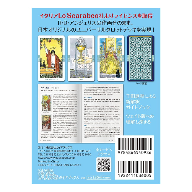 新解釈 ユニバーサルタロット　−New Interpretation Universal Tarot 6 - 