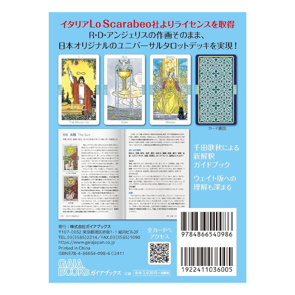新解釈 ユニバーサルタロット −New Interpretation Universal Tarot