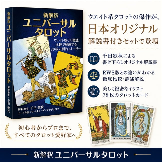 占い,カード,タロット,オラクル,ルノルマン,スピリチュアル,日本語