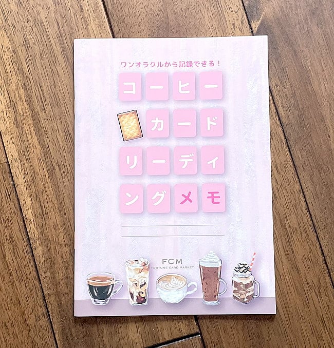 コーヒーカード リーディングメモ - Coffee card reading memoの写真オラクルカード,占い,カード占い,タロット