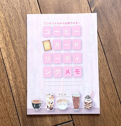 コーヒーカード リーディングメモ - Coffee card reading memo