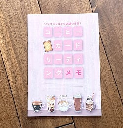 コーヒーカード リーディングメモ - Coffee card reading memo