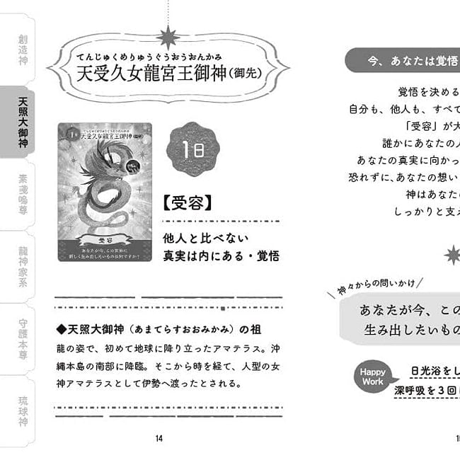 琉球神託カード　−Ryukyu Oracle Cards 3 - あなたはなにを問いますか？