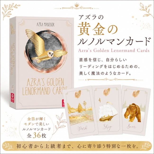 占い,カード,タロット,オラクル,ルノルマン,スピリチュアル,日本語
