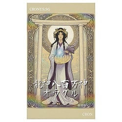 龍神八百万神オラクル - Dragon God & Myriad Deities Oracle - メイン