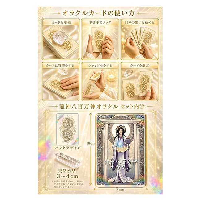 龍神八百万神オラクル - Dragon God & Myriad Deities Oracle 4 - 扱いやすい大きさです
