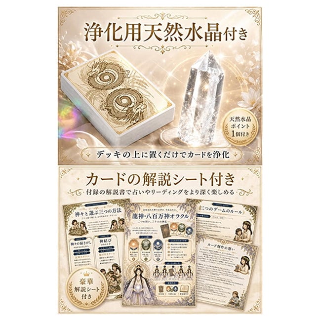 龍神八百万神オラクル - Dragon God & Myriad Deities Oracle 7 - 