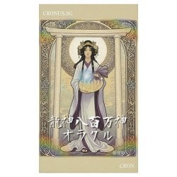 龍神八百万神オラクル - Dragon God & Myriad Deities Oracleの商品写真