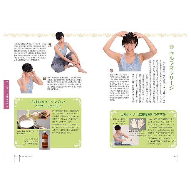 アーユルヴェーダ入門 - Introduction to Ayurveda 3 - あなたはなにを問いますか？
